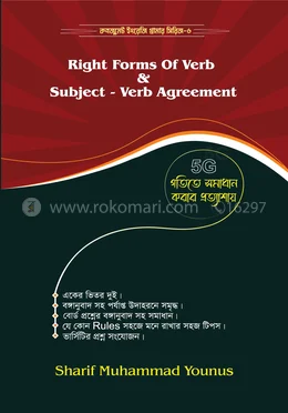 Right Forms of Verb and Subject - Verb Agreement - Sharif Muhammad Younus - Rokomari product